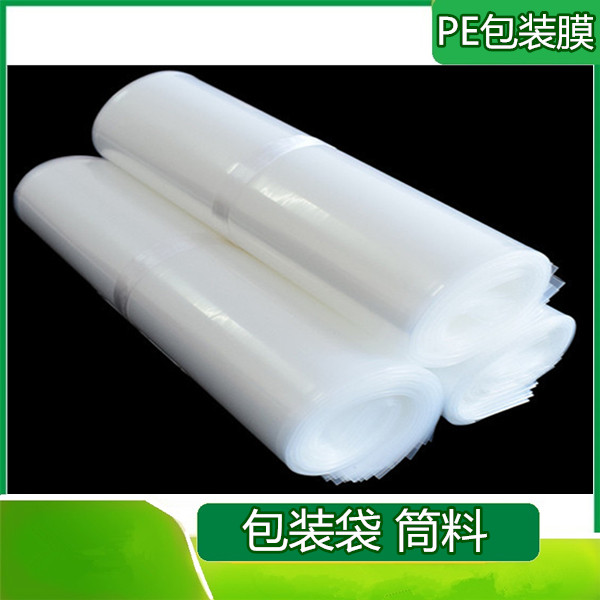 PE包裝袋
