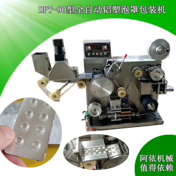 全自動鋁塑泡罩包裝機