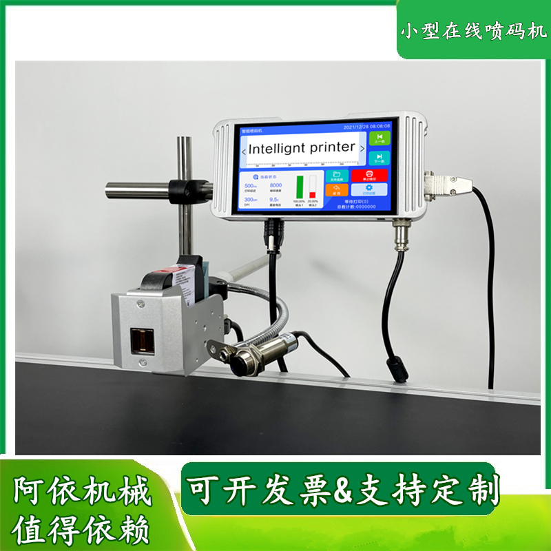 小型在線噴碼機